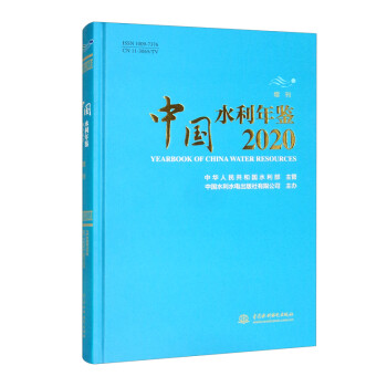 中国水利年鉴2020 增刊 [2020 Yearbook of China Water Resources] 下载