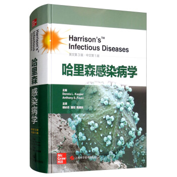 哈里森感染病学 下载