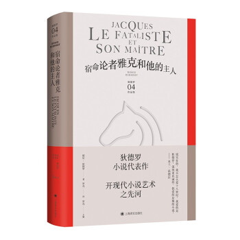 宿命论者雅克和他的主人（狄德罗文集） [Jacques le fataliste et son maître] 下载