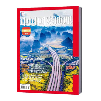 中国国家地理 中国最美公路 增刊