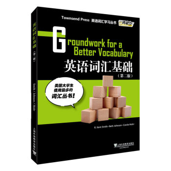 外教社词动力：英语词汇基础（全新第二版） [Townsend Press] 下载