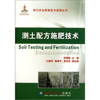 测土配方施肥技术