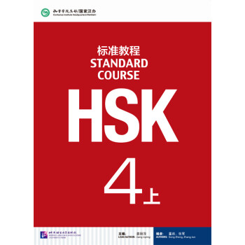 HSK标准教程4（上）MPR可点读版