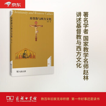 名师讲堂：基督教与西方文化 下载
