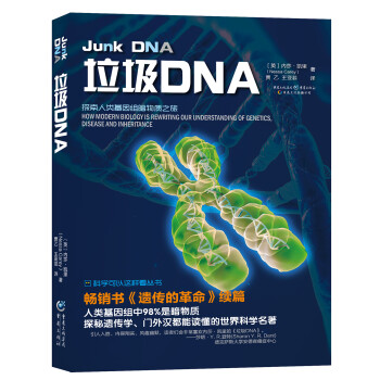 垃圾DNA 下载