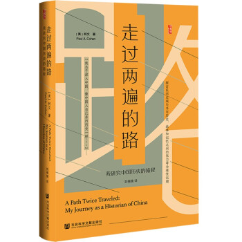 甲骨文丛书·走过两遍的路：我研究中国历史的旅程 下载