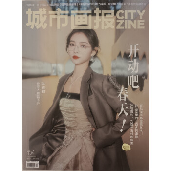 城市画报 杂志2022年4月号总第454期时尚期刊艺术资讯生活热点报道 京东自营 下载