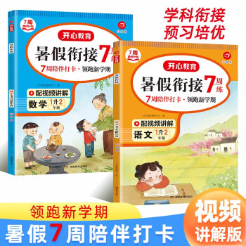 暑假衔接语文+数学(共2册) 2022小学一升二年级承上启下复习巩固预习领跑新学期提升专项训练