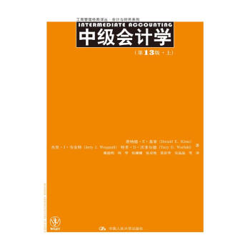 中级会计学（第13版）（上、下册）（工商管理经典译丛·会计与财务系列） 下载