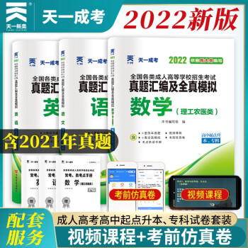 成人高考高起专/本教材2022理科配套成考试卷：语文+英语+数学理科（套装全3册） 下载