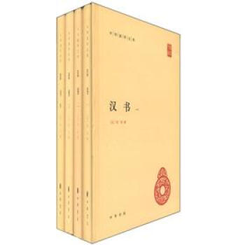 汉书（中华国学文库·全4册） 下载