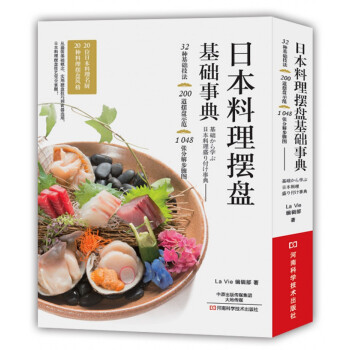 日本料理摆盘基础事典 下载