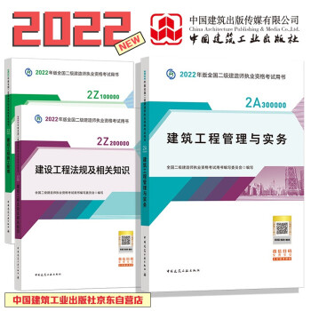 二建教材2022 二级建造师建筑教材 3本套  中国建筑工业出版社