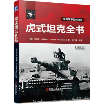 虎式坦克全书 下载