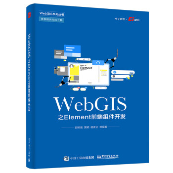 WebGIS之Element前端组件开发 下载