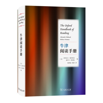 牛津阅读手册 [The Oxford Handbook of Reading] 下载