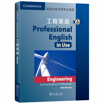 新版剑桥实用专业英语：工程英语（附答案） 下载