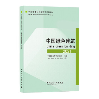 中国绿色建筑 2021 下载