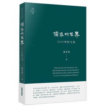 儒家的世界：3000年恒与变 下载