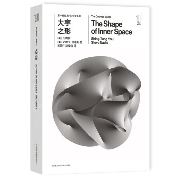第一推动丛书 宇宙系列:大宇之形 [The Shape of Inner Space] 下载