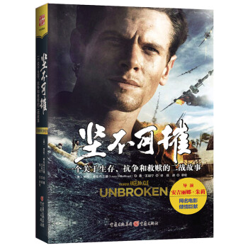 坚不可摧 一个关于生存、抗争和救赎的二战故事（电影版） [Unbroken：A World War II Story of Survival, Resilie] 下载