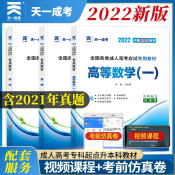 成人高考专升本教材2022工学理学全套成考教材：政治+英语+高等数学一（套装共3册） 下载