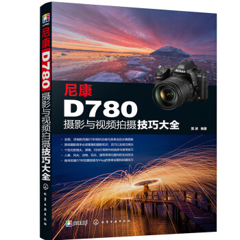 尼康D780摄影与视频拍摄技巧大全 下载