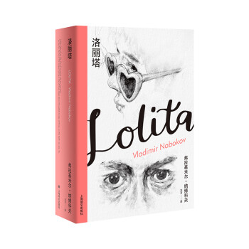 纳博科夫精选集I：洛丽塔 [Lolita]