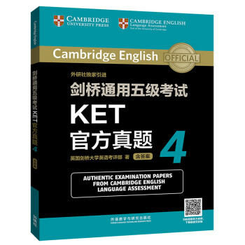 剑桥通用五级考试KET官方真题4（附扫码音频） 下载