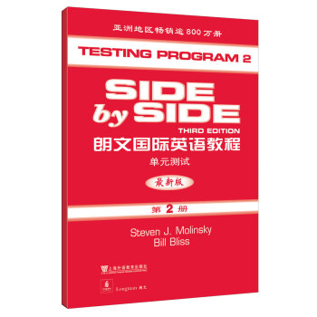 SBS朗文国际英语教程（2）单元测试 下载