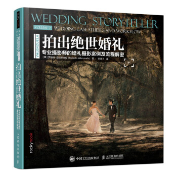 拍出绝世婚礼 专业摄影师的婚礼摄影案例及流程解密（摄影客出品） 下载