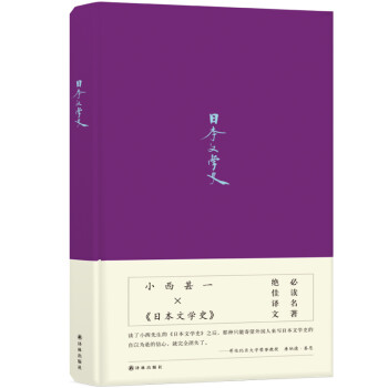 日本文学史（大家小书，原版重印30次） 下载