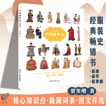 中国服装史 （简明版） 下载