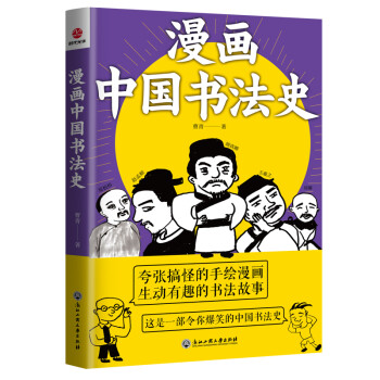 漫画中国书法史 下载