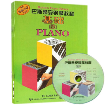 巴斯蒂安钢琴教程(4)(共5册)(附DVD一张)