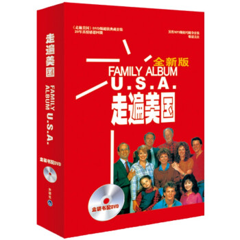 走遍美国（套装上下册 盒装书 全新版 附DVD光盘6张+学习辅导1本） [Family Album U.S.A]