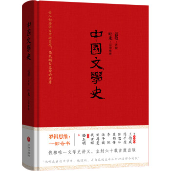 中国文学史（赠文学史流变图，京东定制版）