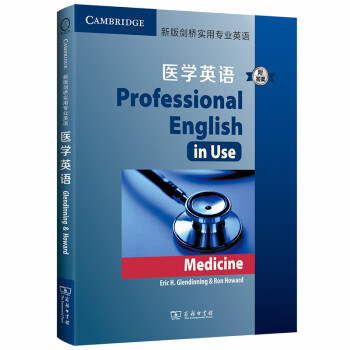 新版剑桥实用专业英语：医学英语（附答案） 下载