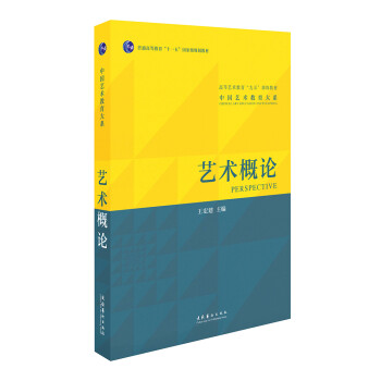 艺术概论（中国艺术教育大系） 下载