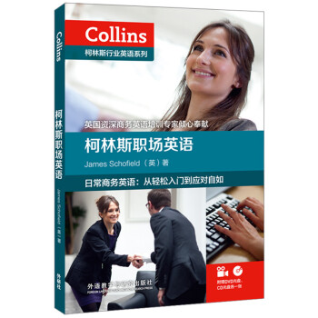 柯林斯行业英语系列：柯林斯职场英语 下载