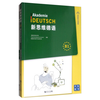 新思维德语B1+练习册（套装全两册） 下载