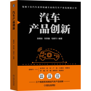 汽车产品创新 下载