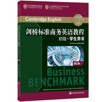 新东方 剑桥标准商务英语教程：初级学生用书(第2版) 下载