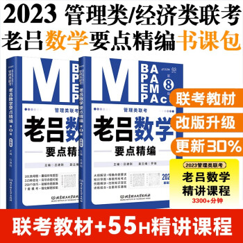 mba联考教材2023管理类联考·老吕数学要点精编（第8版）可搭陈剑数学 赵鑫全写作 下载