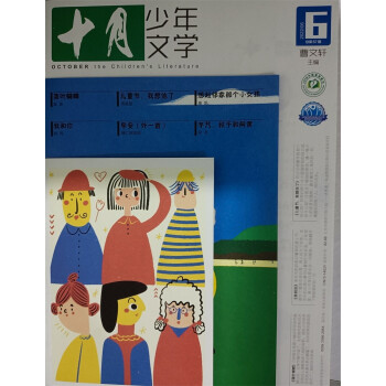 十月少年文学 2022年6月号 曹文轩彩版小学生儿童文学小十月 少儿阅读 文学文摘 下载