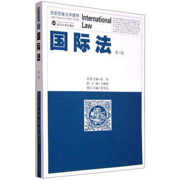 国际法（第3版） [International Law] 下载