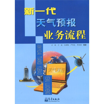 新一代天气预报业务流程 下载