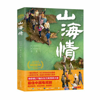 山海情：第27届白玉兰奖最佳中国电视剧《山海情》同名小说，豆瓣9.4高分 下载