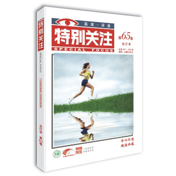 特别关注 第65卷（总第267-269期）名家杂志初高中生作文素材读者意林文学文摘课外阅读 下载