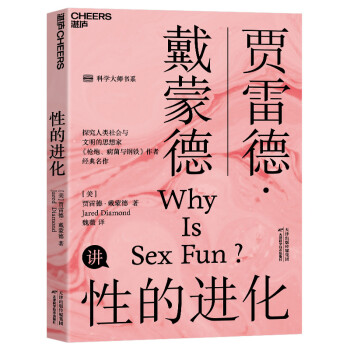 性的进化 [Why Is Sex Fun？]